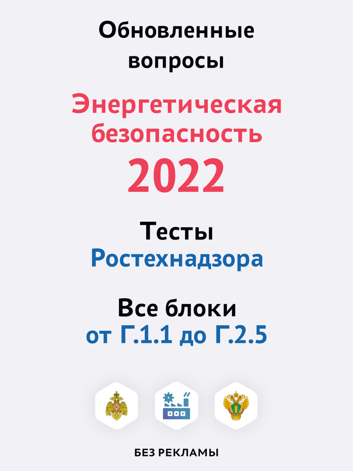 Энергетическая безопасность