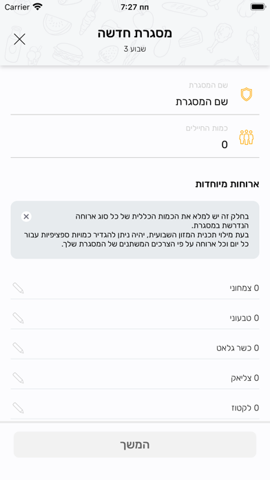 שאט"ל מזון Screenshot