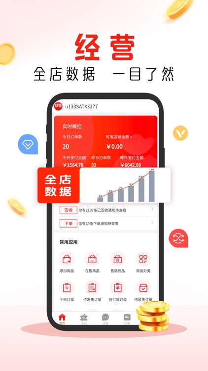 趣经商-趣好卖商家管理端