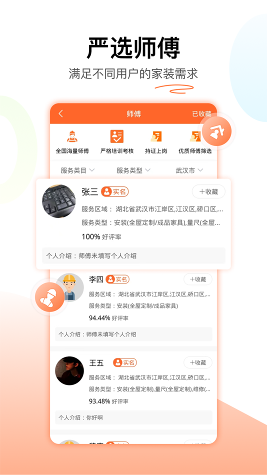 #2. 木智云家 (iOS) 게시자: Beijing Jianhuo Network Technology Co.,Ltd