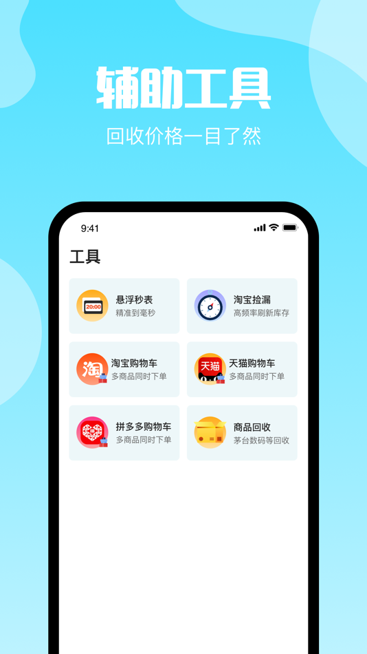 #4. 电商抢购助手 (iOS) Podle: Shanghai Xinchao Internet Technology Company Limited