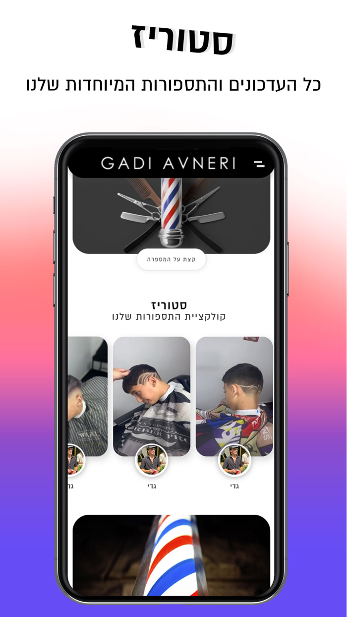 Gadi Avneri  גדי אבנרי