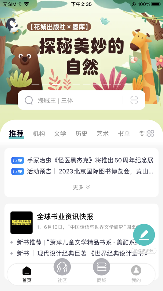 #1. 墨库 (iOS) By: 中华商务贸易公司