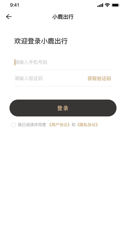 小鹿出行客户端