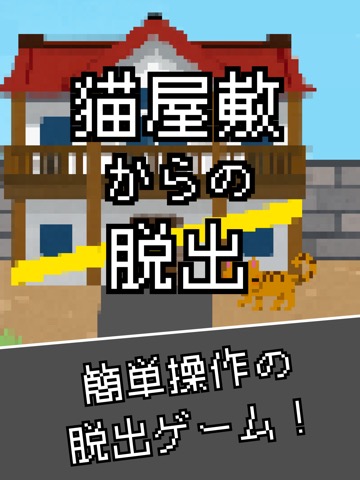 脱出ゲーム 猫屋敷からの脱出 新作 人気 謎解き パズルのおすすめ画像2