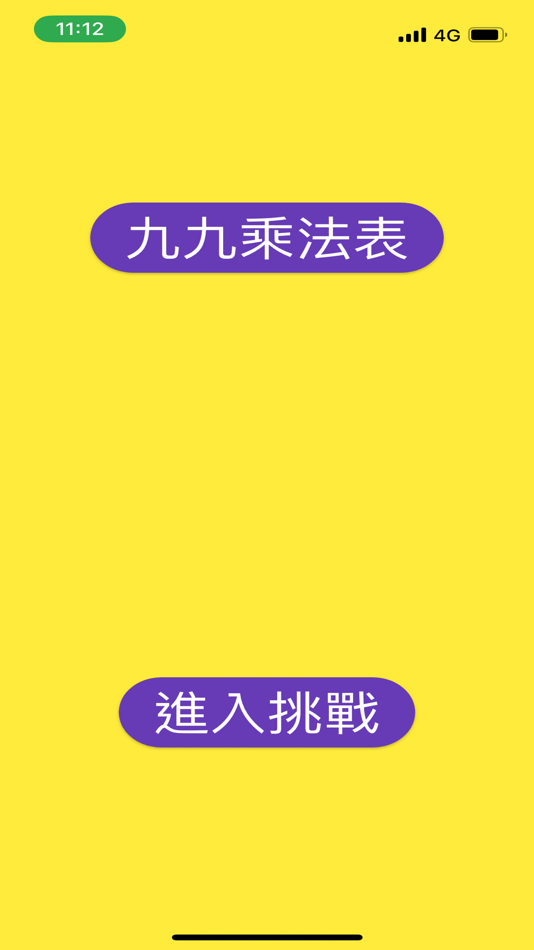 #2. kingschung_multiplicationtable (iOS) 由: Chih Chun Chung