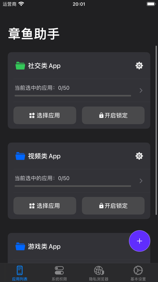 #1. 章鱼隐私助手-隐私应用加密锁软件 (iOS) 由: 辉 汪