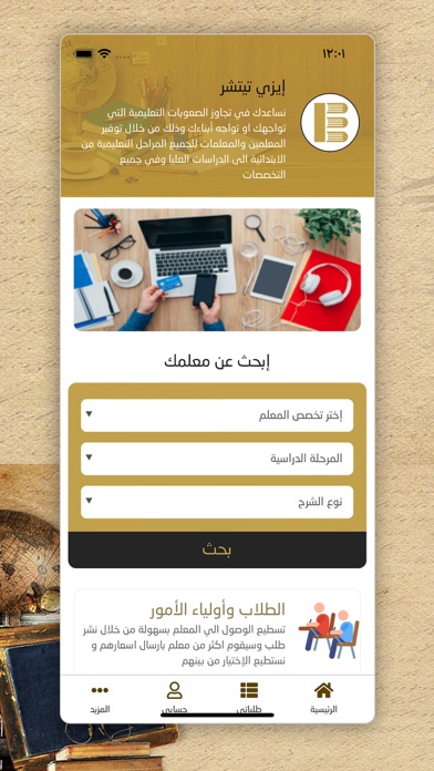 ايزي تيتشر Screenshot