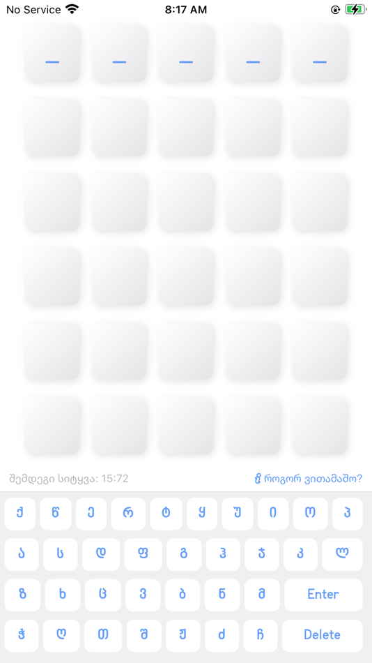 #3. Guess Georgian Word (iOS) By: KAKHA GIORGASHVILI