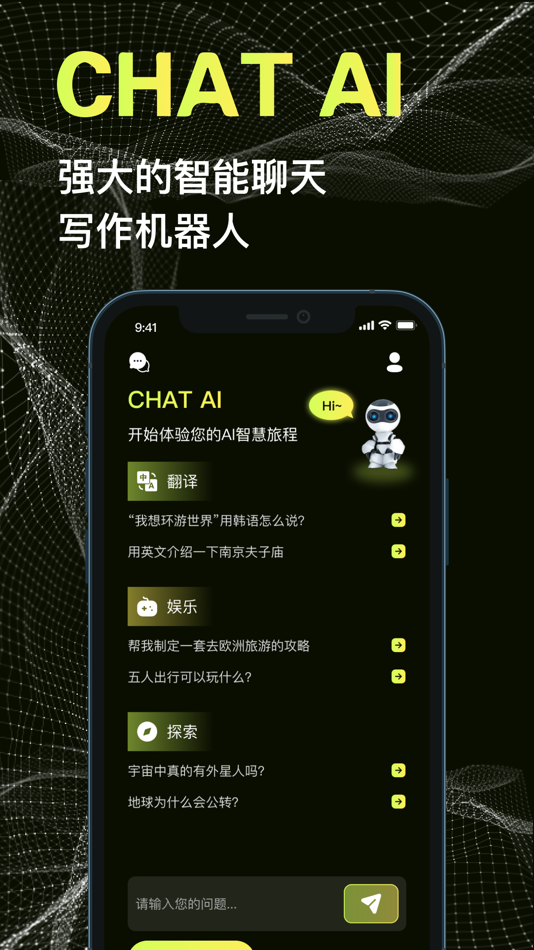 #1. 写作机器人-对话交流中文版&人工智能问答机器人PRO (iOS) 由: 永光 刘