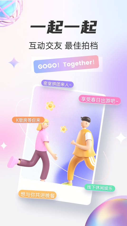 #1. 一起一起 (iOS) 由: 上海尚潮电子商务有限公司