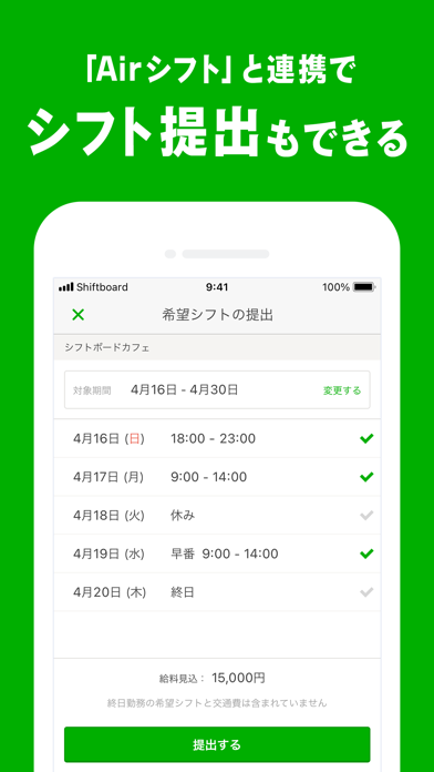 シフトボード：バイトの給料計算とシフト管理のおすすめ画像9