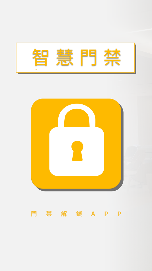 #1. 智慧門禁 (iOS) 由: TIH, Corp.