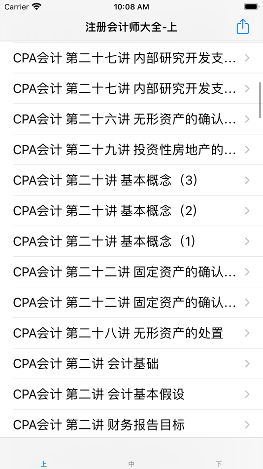 #2. 注册会计师CPA讲义大全 (iOS) By: 强 马