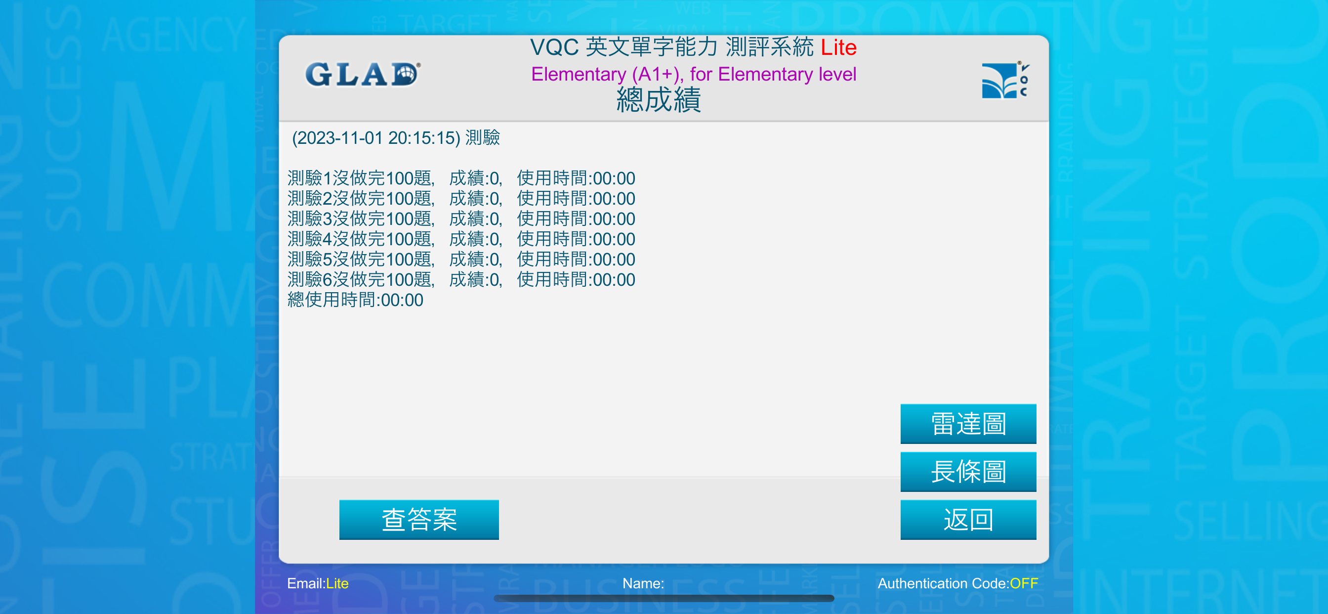 VQC 英語單詞測評系統 Lite