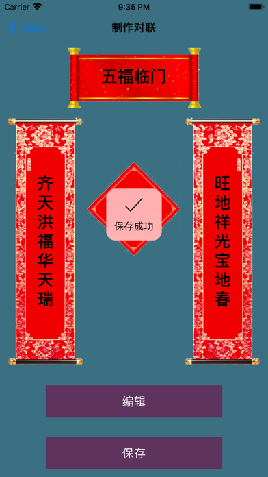 制作对联 Screenshot