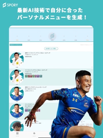 SPORYのおすすめ画像3