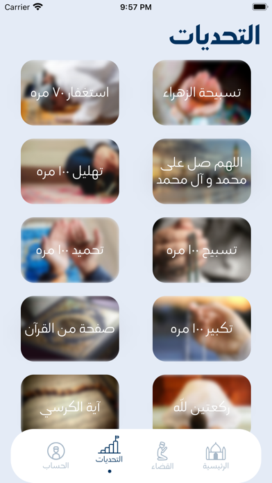 Hafez Alsalat - حافظ الصلاة Screenshot