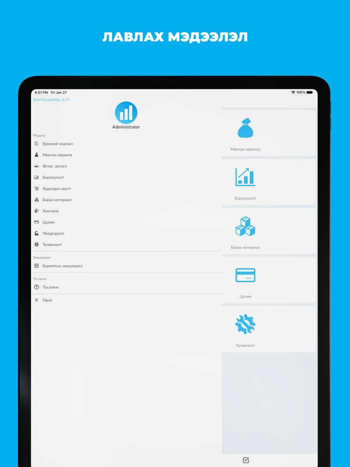 Smart Accounting Mobile