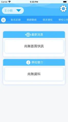Game screenshot 帝逵小學堂 hack