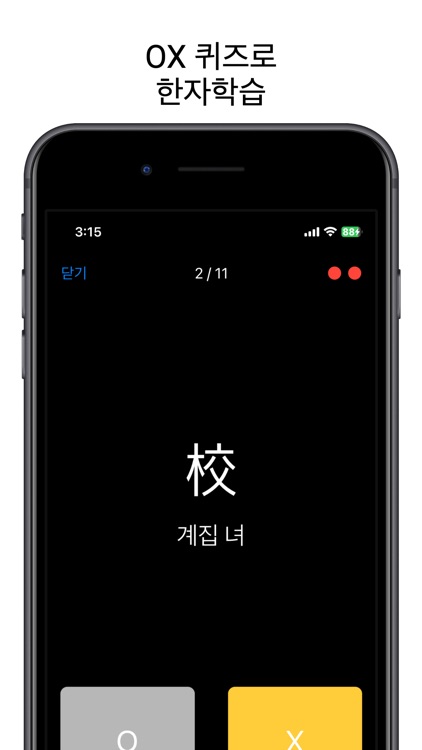 한자 마스터 screenshot-4