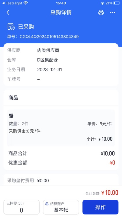 玉湖管家 screenshot-3