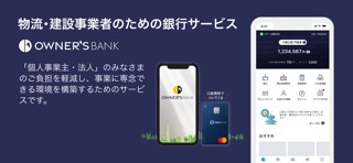 OWNER'S BANKのおすすめ画像1