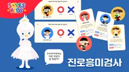 Game screenshot 소예키즈 심리검사 Lite hack