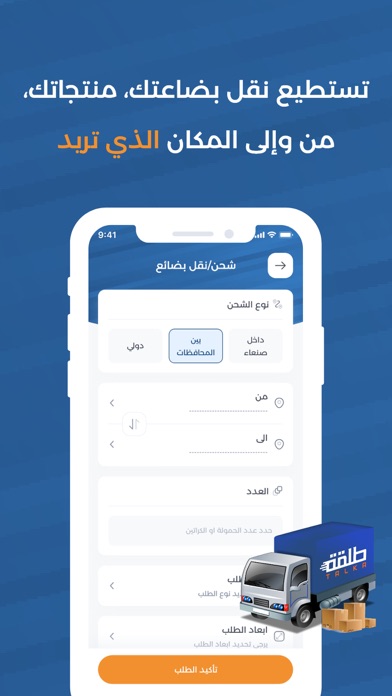 طلقة – لخدمات التوصيل والنقل Screenshot