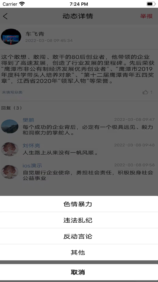 #7. 西电智慧统战 (iOS) 由: 西安电子科技大学