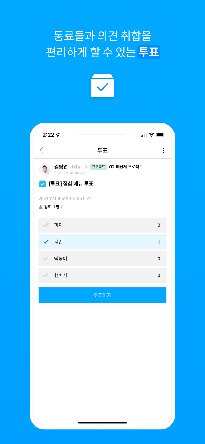 팀업 TeamUP - 업무용 메신저 협업툴