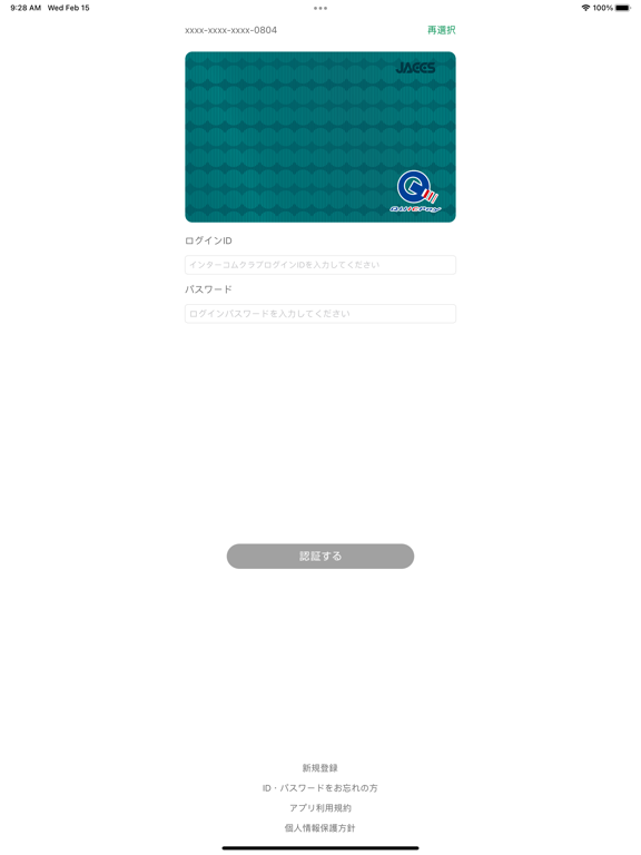 JACCSカードアプリのおすすめ画像2