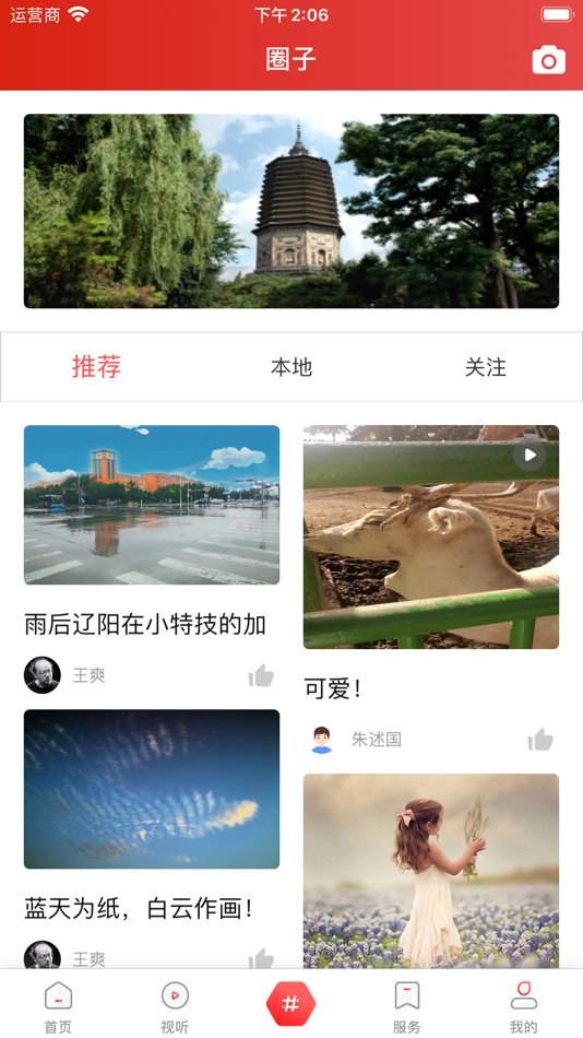 #3. 襄平融媒 (iOS) 由: 辽阳广播电视台