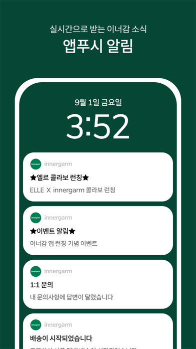 이너감 - innergarm Screenshot
