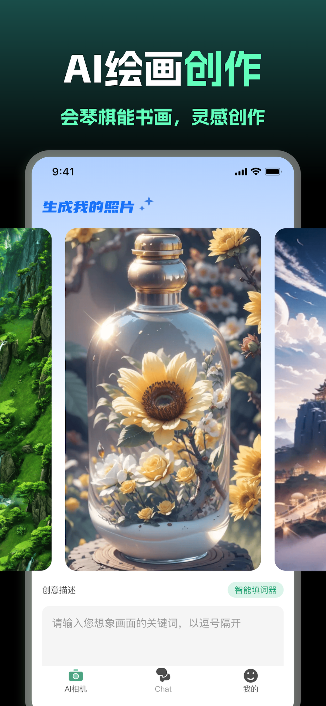ChatGoPot- AI聊天绘画创作人工智能机器人