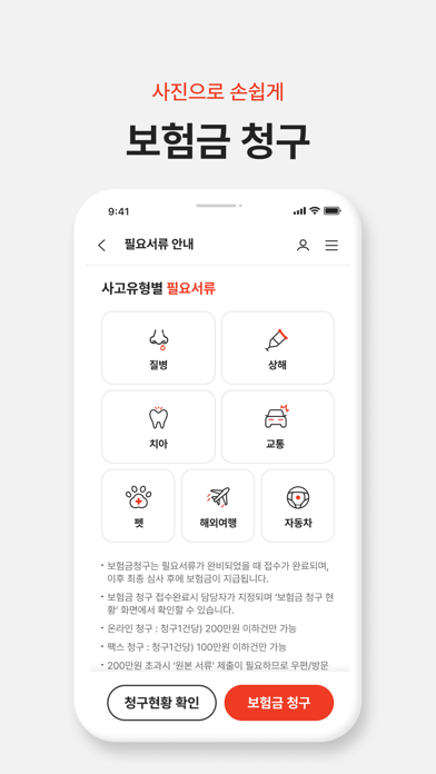 메리츠화재 공식 앱 Screenshot