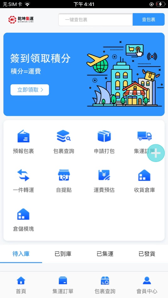 #4. 乾坤集運 (iOS) 由: 青岛得普达供应链有限公司
