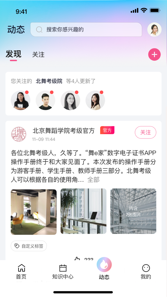 #2. 舞e家 (iOS) 由: BEIJING DANCE ACADEMY