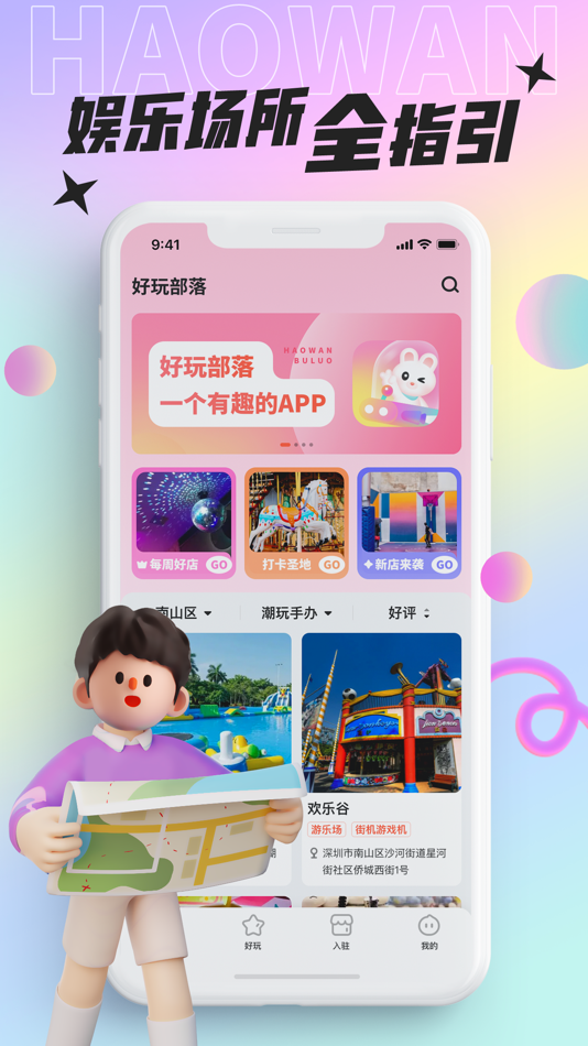 #1. 好玩部落-每天都要玩 (iOS) 由: 学慧 仝