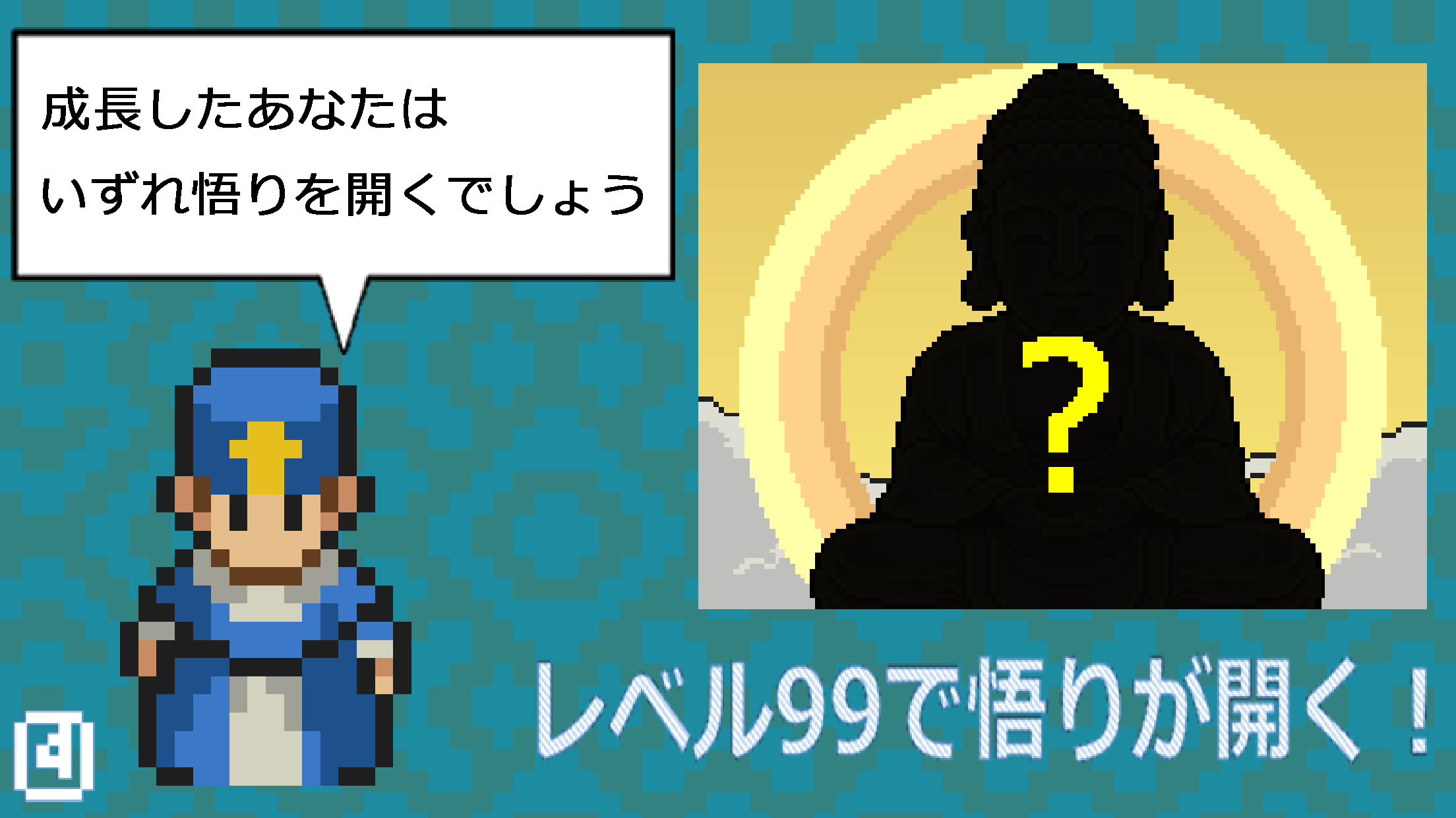 キミへの復活の呪文２