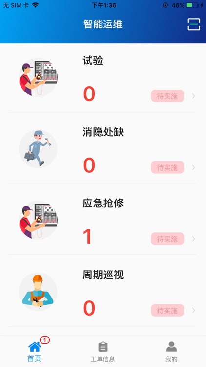 海实运维