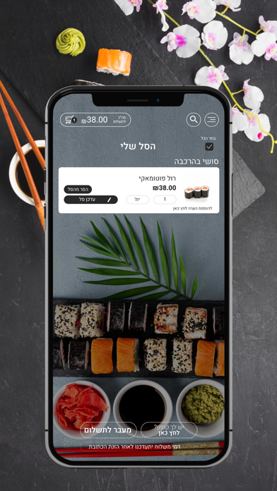 Sibo sushi Screenshot