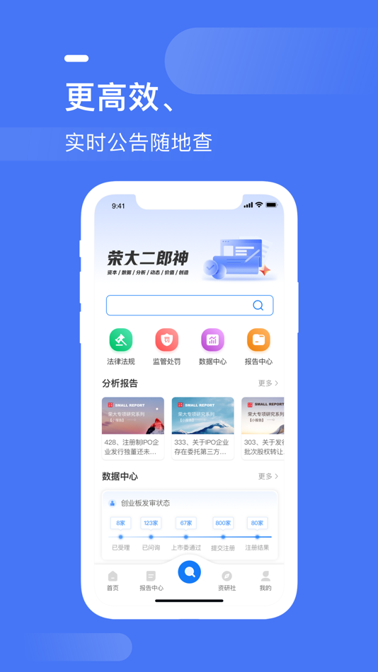 #3. 荣大二郎神-投行资讯查询与信披检索机 (iOS) 作者: Beijing Rongdakeji Co., Ltd