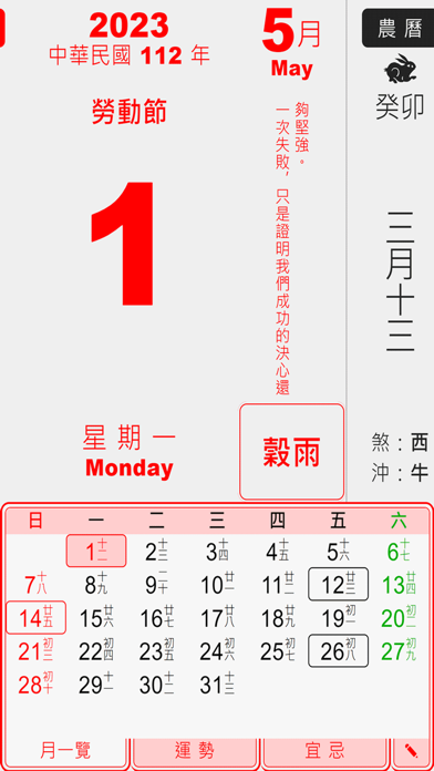 農民日曆 Screenshot
