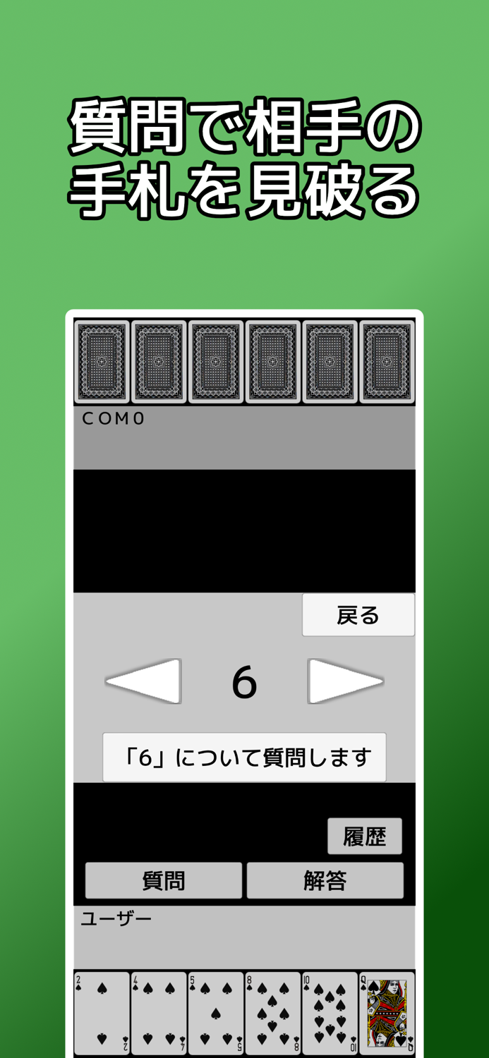 playing cards Guess It