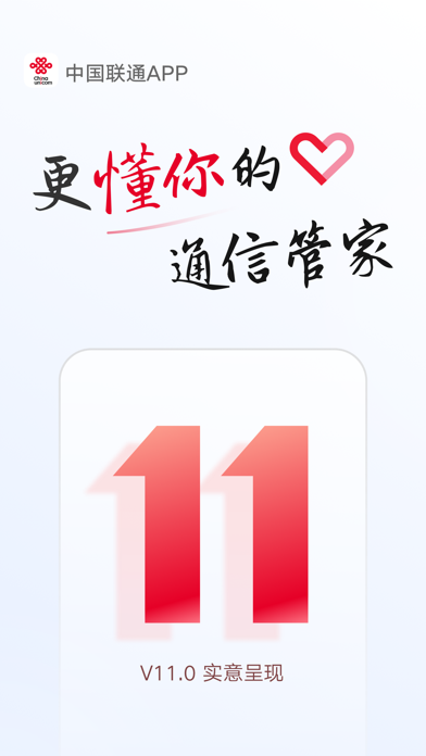 Screenshot #1 pour 中国联通