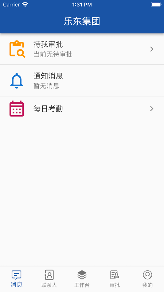 #1. 乐东OA (iOS) 由: 无锡卓越华讯信息科技有限公司