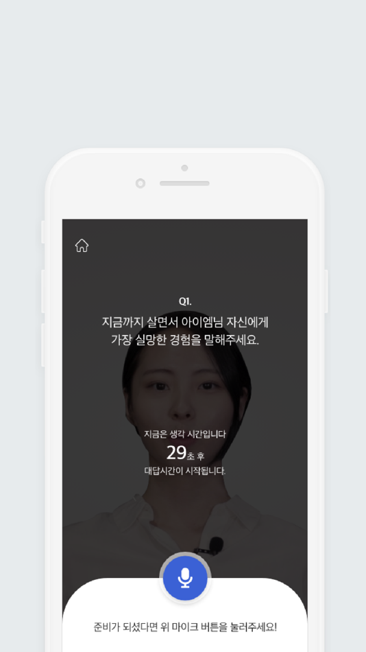 #5. InterviewMaster (iOS) 由: Kyusik Kim