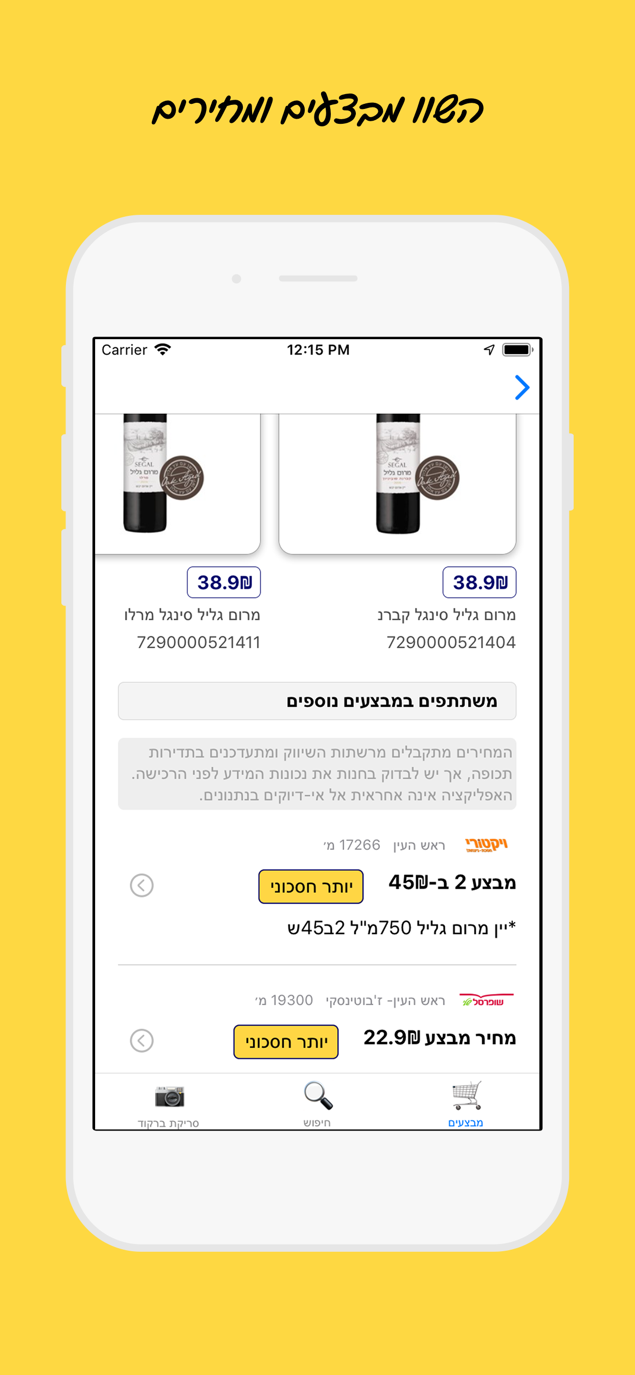 יש מבצע!