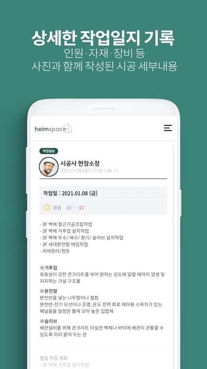 하임스페이스 screenshot-3